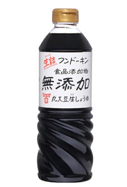 丸大豆生しょうゆ 720ml 無添加 フンドーキン 食品添加物無添加 生詰 大分県 本醸造 濃口 丸大豆醤油 国産 国内製造