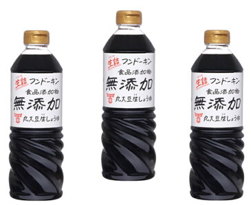 フンドーキン 無添加 調味料 丸大豆生しょうゆ 720ml×3本　　　【フンドーキン醤油 食品添加物無添加 生詰　大分 本醸造 こいくち】