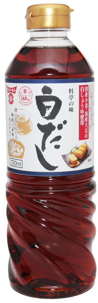 楽天食べもんぢから。白だし 720ml かつお風味 料亭の味 フンドーキン こだわり 大分県 しろだし 白出汁 調味料 和食 国産 国内製造 薄口 だし醤油