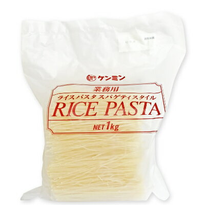 楽天食べもんぢから。ライスパスタ 1kg 業務用 乾物屋の底力 ケンミン食品 米パスタ スパゲティスタイル 米麺 お米100％ 米粉 お徳用