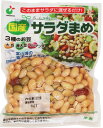 国産　サラダまめ（大豆・青大豆・インゲン豆）　120g　　　【国内産　ヤマサン食品工業　大豆水煮　ミックス豆】