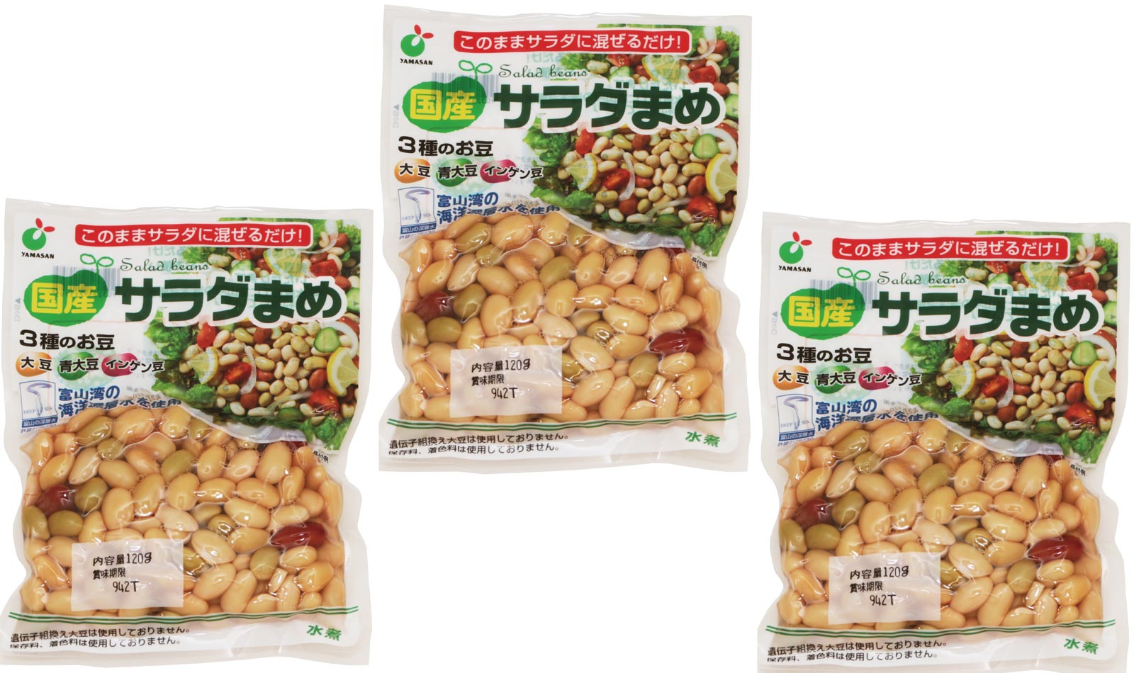 サラダまめ 120g 3袋 国産 ミックス豆 大豆水煮 大豆 青大豆 インゲン豆 国内産 ヤマサン食品工業 サラダ豆 水煮野菜