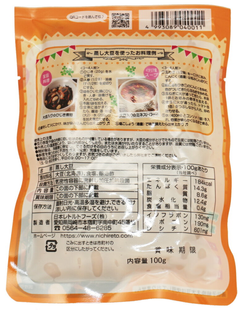 ニチレトホクホクお豆の蒸し大豆100g【国産国内産北海道産大豆100%日本レトルトフーズ】