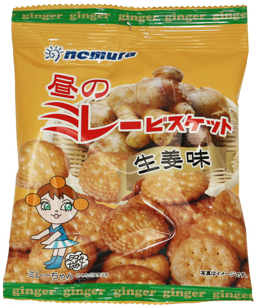 昼のミレービスケット 生姜味 70g×10袋 野村煎豆加工店 高知 お菓子 駄菓子 やっぱりまじめ 国産 業務用 小袋