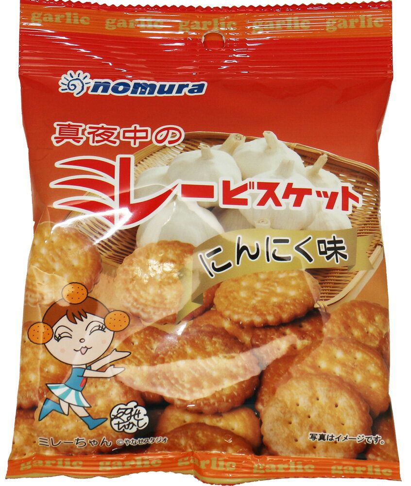 真夜中のミレービスケット にんにく味 70g 野村煎豆加工店 高知 お菓子 駄菓子 やっぱりまじめ 国産 業務用 小袋