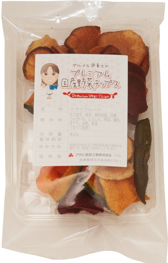 楽天食べもんぢから。野菜チップス 国産 42g×2袋 化学調味料不使用 グルメな栄養士 （メール便）プレミアム 国内産 野菜チップ 7種の野菜 おやつ おつまみ