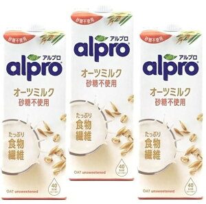 ダノンジャパン アルプロ たっぷり食物繊維 オーツミルク砂糖不使用 1000ml×3本　　【1L　オーツ麦飲料　えん麦飲料】