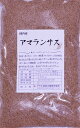 【宅配便送料無料】　豆力　こだわりの国産アマランサス 雑穀 500g