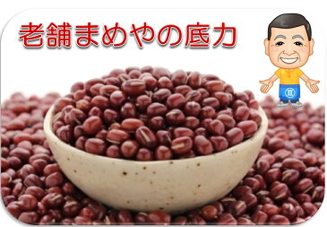 まめやの底力 北海道産 大納言 1Kg 　　【豆類　大特価　だいなごんあずき　限定品】