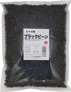 まめやの底力　カナダ産　黒インゲン豆（ブラックビーン）　1kg 【黒豆、輸入豆、フェイジョン プレット】