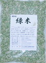 【宅配便送料無料】 豆力 古代米 こだわりの国産 緑米（みどり米） 500g 【雑穀　国内産】