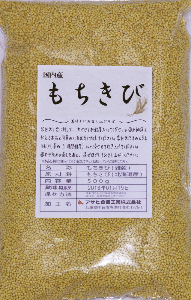 豆力 こだわりの国産もちきび 雑穀 500g