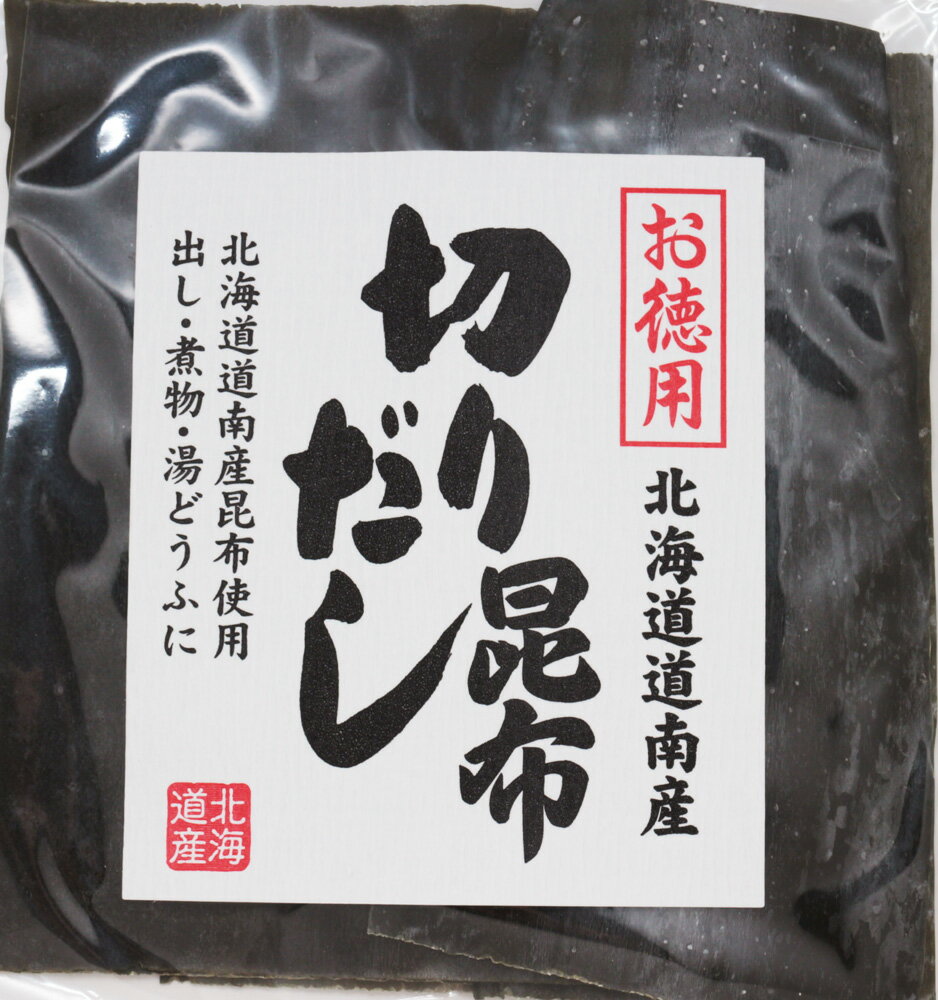 昆布 80g 切り出し 北海道産 乾物屋の底力 道南産 きりだしこんぶ 昆布 出汁昆布 国産 国内産 日高昆布 煮物用 佃煮用