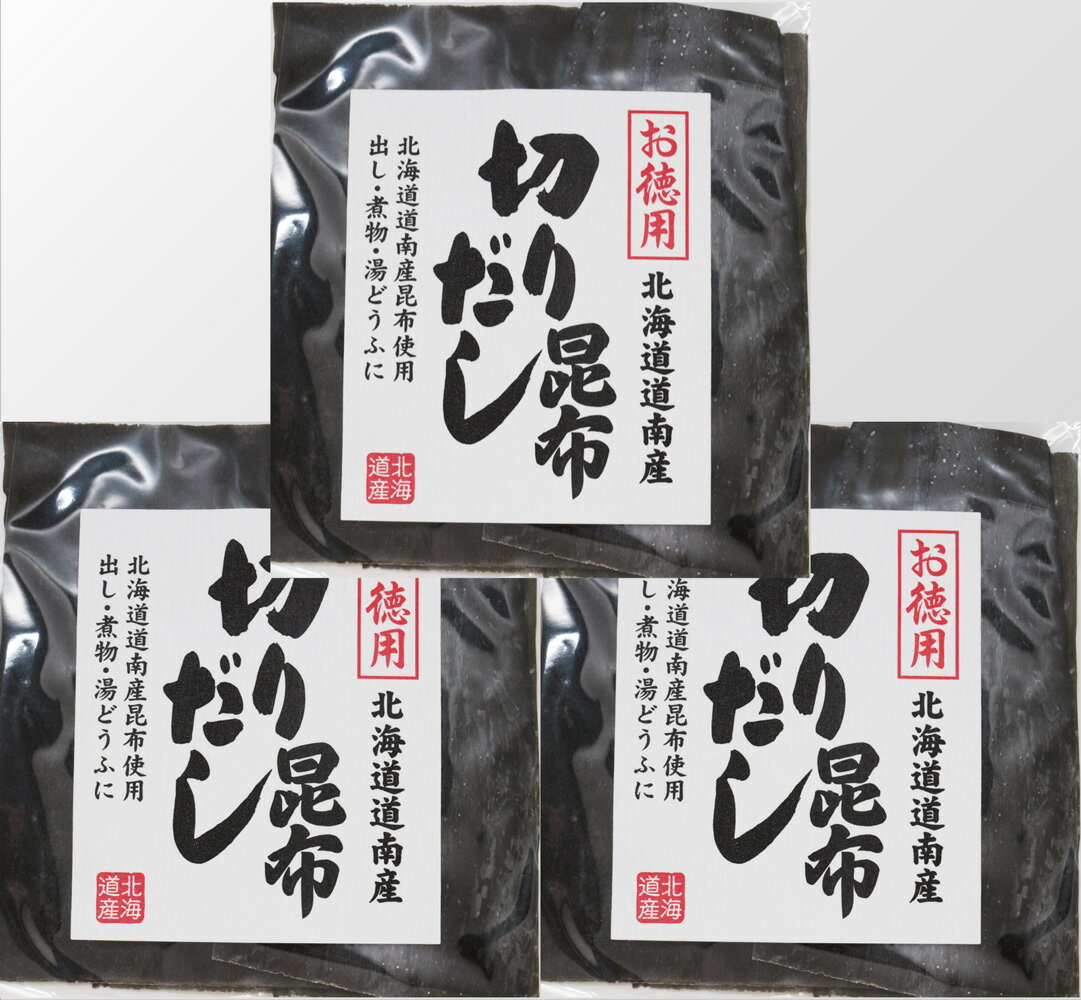 昆布 80g×3袋 切り出し 北海道産 乾