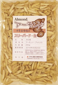 アーモンドスリーバード 生 250g×2袋 世界美食探究 カリフォルニア産 （メール便）国内加工 ナッツ 製菓材料 製パン材料 無添加 無塩 無油