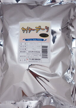 世界美食探究　イラン産（パリズナッツ農園）　サイヤーデーツ（種無し）　1kg　【ナツメヤシの実、ラミグリップ】