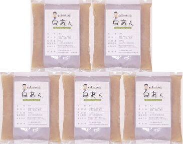 豆力 北海道産白いんげん使用 白あん 500g×5袋