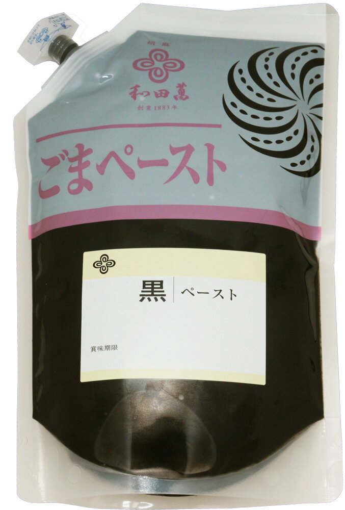 【宅配便送料無料】 胡麻屋の底力　香る黒ごまペースト　1kg 黒練り胡麻 無糖 無添加 業務用 大容量 和田萬商店