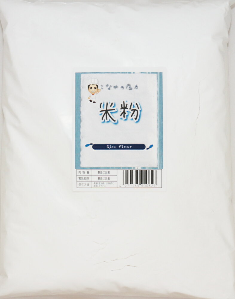 こなやの底力　旨い米粉（国内産）　1kg 【rakuten_komeko2015】