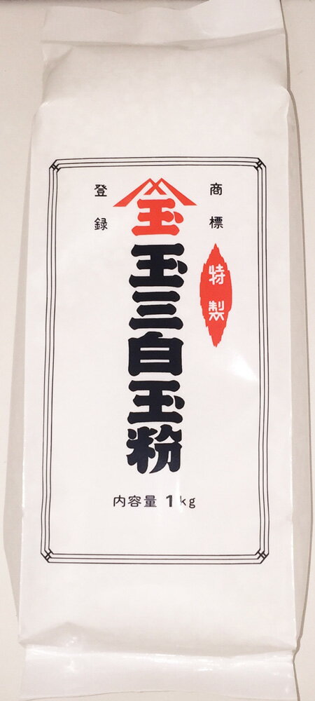 こなやの底力　旨い白玉粉（国内産）　1kg