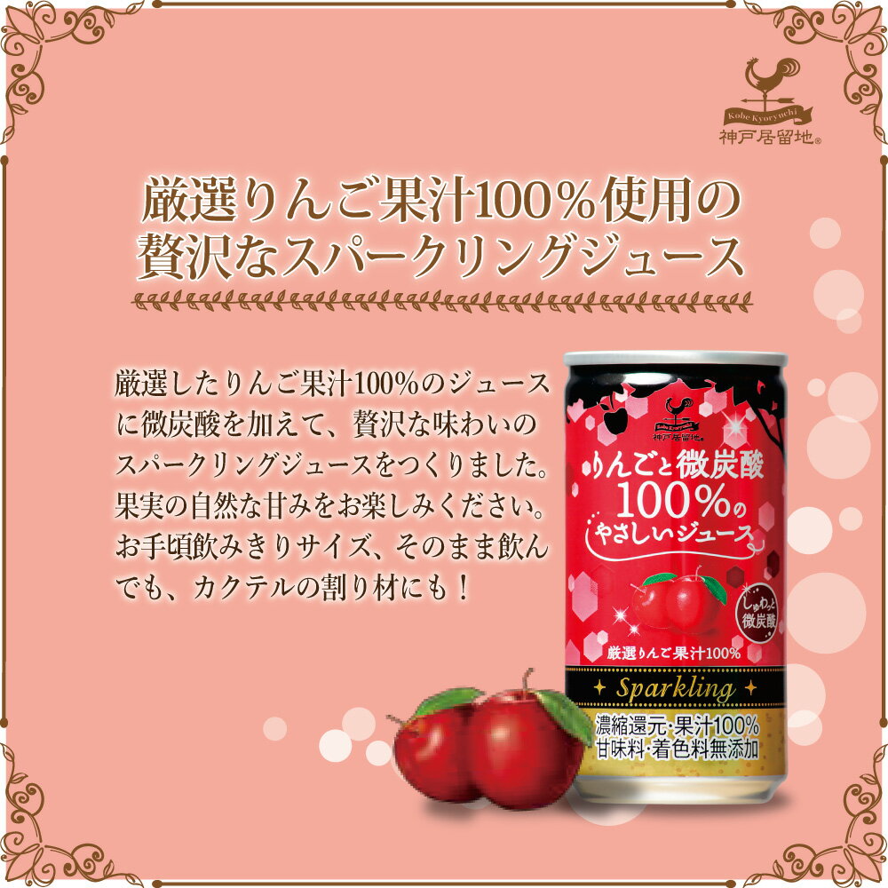 りんごと微炭酸 100%のやさしいジュース 1...の紹介画像3