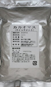 大東カカオ カカオマスQM−P（クイックメルト） 1kg 　　　　　　【製菓材料　カカオ　チョコ　バレンタイン　業務用】
