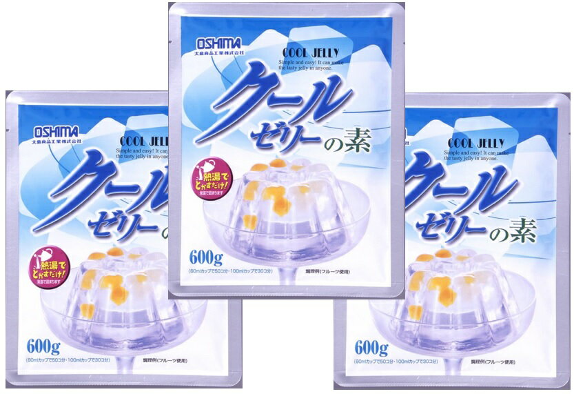 クールゼリーの素 600g×3袋 大島食品工業 粉末 製菓材料 業務用 国産 国内産 無色透明 徳用 ゼリー材料 洋菓子材料