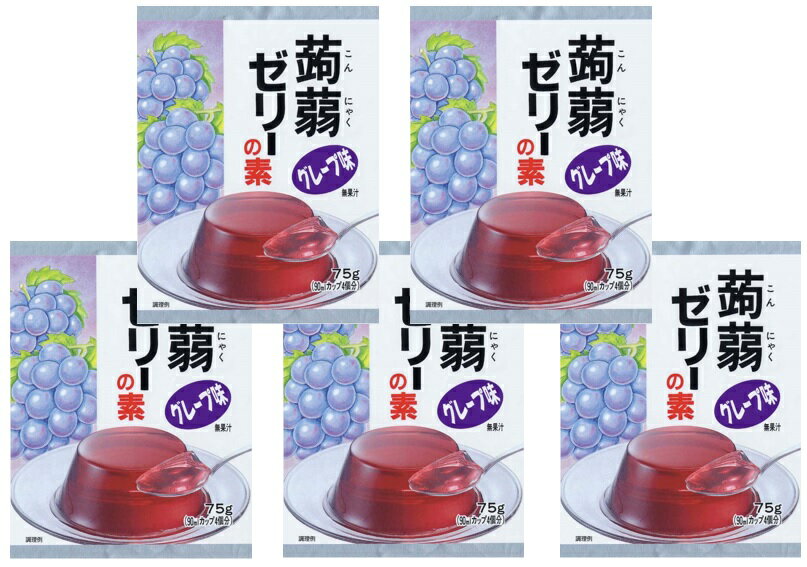 蒟蒻ゼリーの素 グレープ 75g×5袋 大