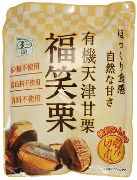 匠が推す　有機天津甘栗（福笑栗）　225g（75g×3P）　【最高級原料使用　から付　三協商事　笑い栗　焼き栗　有機栽培　有機JAS】