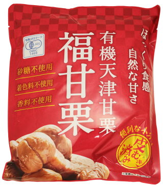 匠が推す　有機天津甘栗（福甘栗）　210g（70g×3P）×10袋　【最高級原料使用　剥き栗　三協商事　焼き栗　有機栽培　有機JAS　むき】