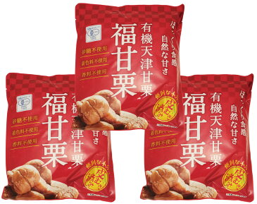 匠が推す　有機天津甘栗（福甘栗）　210g（70g×3P）×3袋　【最高級原料使用　剥き栗　三協商事　焼き栗　有機栽培　有機JAS　むき】