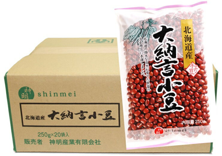 小豆 流通革命　神明産業　北海道産大納言小豆　250g×20袋×1ケース