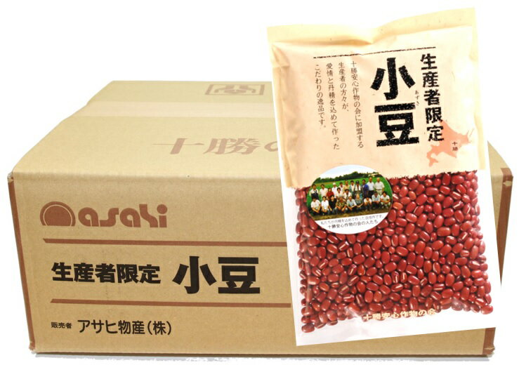 生産者限定 小豆 250g×20袋×4ケース 北海道産 十勝産 流通革命 業務用 小売用 アサヒ食品工業 卸売り 高級 ハイグレード 20kg