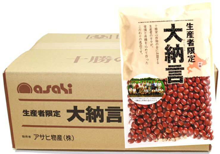 品種 大納言小豆 規格 250g×20袋 商品説明 アサヒ食品工業株式会社が製造した生産者限定大納言小豆です。未来の北海道十勝の農業を考えて、本気で取り組む「十勝安心作物の会」に加盟する生産者の方々が愛情と丹精を込めて作ったこだわりの逸品豆です。通常の豆商品に最上級品として加えて販売する事も出来る規格です。 流通革命のコーナーでは、直接製造メーカーがネット販売する事により、従来の流通（1次問屋→2次問屋→小売店）コストを大幅に省く事で、信頼あるブランドの商品を低価格で販売致します。既存の販売ルートも大切ですが変化が激しい業界ですので、生き残りをかけて新しい流通に挑戦していく製造メーカーの思いがお伝え出来れば幸いです。 産地 北海道十勝 賞味期限 包装から2年 調理例、用途 1）ザル等に入れ水で洗った後、水戻しをせずにそのまま3倍量の水を鍋に入れ、蓋をしないで中火〜強火にかけます。2）沸騰し始めたら、そのまま数分煮立ててから差し水をし、再び煮立ったら、泡状に浮いてくるアクをすくい取ります。なお、沸騰後、煮汁を一旦捨てて新しい水に入れ替える「ゆでこぼし」によりアク抜きをする方法もあります。3）その後、弱火にして落とし蓋をし、途中、水分の蒸発により豆が湯からはみ出さないよう適宜差し水をしながら、指で押してつぶれる程度軟らかくなるまでゆで上げます。4）最後に味付けをします。5）赤飯、ぜんざい、汁粉、おはぎ、いとこ煮等にご利用頂けます。 JANコード 4970165　025902　