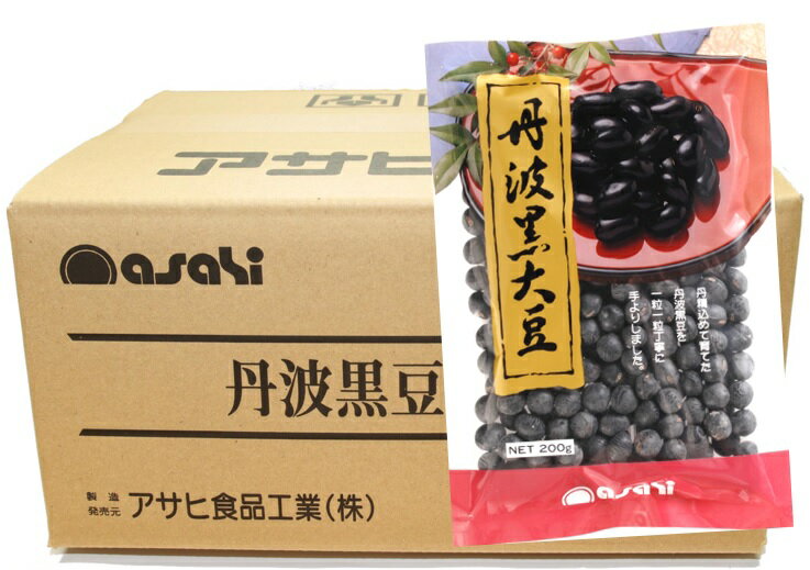 丹波黒豆 2Lサイズ 200g×20袋×10ケース 流通革命 兵庫県産 業務用 小売用 アサヒ食品工業 黒大豆 黒豆 ..