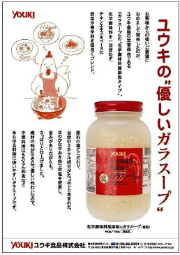 【宅配便送料無料】 ユウキ食品　調味料 化学調味料無添加のガラスープ 400g 【岩塩使用　YOUKI　顆粒　マコーミック　中華調味料　エスニック】