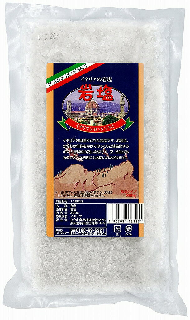 岩塩 800g イタリアンロックソルト ユウキ食品 YOUKI 塩 シチリア島 ミネラル 天然塩 高純度 調味料