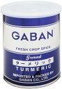 GABAN gaban ターメリックパウダー（缶）　220g　　　【スパイス　ハウス食品　香辛料　粉　業務用　Turmeric　うこん】