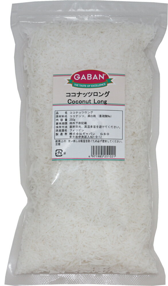 GABANココナッツロング(袋)250gtimes;3袋【スパイスハウス食品香辛料業務用製菓材料】