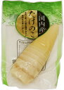 北海道物産のこだわり食材 国産たけのこ水煮(縦切り) 1個 【北海道物産興社 国内産 孟宗たけのこ 筍 竹の子 クオーター 無添加 山菜水煮】 北海道物産のこだわり食材 国産たけのこ水煮(縦切り) 1個 【北海道物産興社 国内産 孟宗たけのこ 筍 竹の子 クオーター 無添加 山菜水煮】
