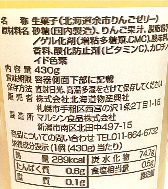 匠が推す　北海道余市りんごゼリー　430g　【北海道物産　フルーツ日和　余市】