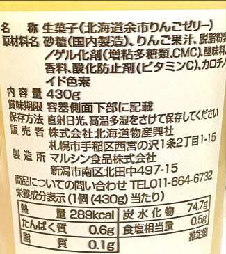 匠が推す　北海道余市りんごゼリー　430g×12個　【北海道物産　フルーツ日和　余市】