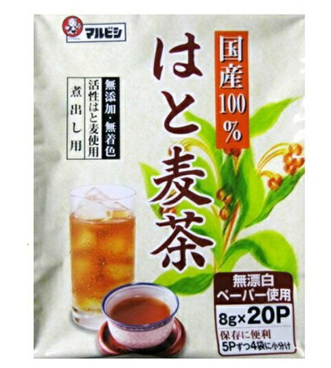 国産 はと麦茶 160g 無添加 無着色 グ