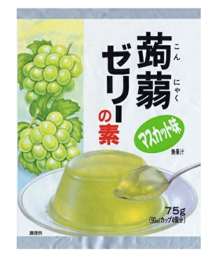 大島食品工業　蒟蒻ゼリーの素（マスカット）　75g×20袋　　　【粉末　製菓材料　業務用　国産　国内産　こんにゃくゼリー　葡萄】