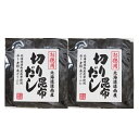 昆布 80g×2袋 切り出し 北海道産 乾物屋の底力 （メール便）道南産 きりだしこんぶ 昆布 出汁昆布 国産 国内産 煮物用 佃煮用