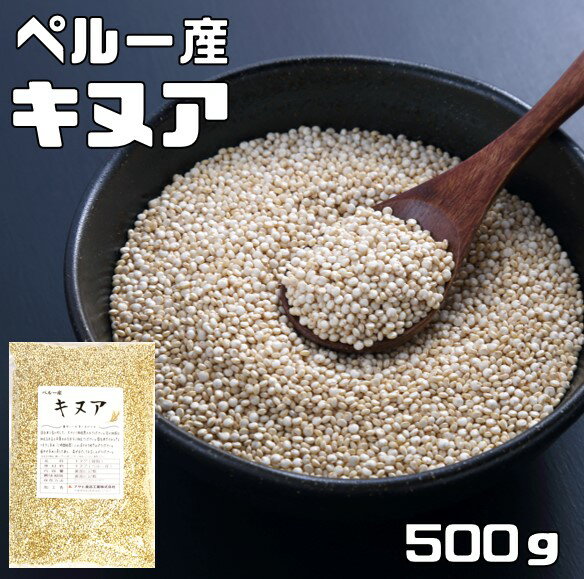 キヌア 500g 豆力 ペルー産 スーパーフード 雑穀 国内加工 種子 穀物 雑穀米 雑穀ごはん 粒 キノア 疑..