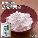 片栗粉 馬鈴薯 無添加 オーサワの片栗粉 300g 2個セット 送料無料