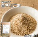 白すりごま 200g×3袋 胡麻屋の底力 