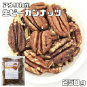 内容量 1袋　250g 賞味期限 製造から180日 保存方法 常温（直射日光、高温多湿を避けて保存してください。） 原材料 ピーカンナッツ（アメリカ） 商品説明 香り高い栄養価満点のピーカンナッツです。完全無添加、収穫後乾燥させたままのナッツです。ピーカンナッツは日本でも若干栽培されていますが、生産量は非常に少ないです。ナッツの中でも脂肪の割合が非常に高く、マカダミアナッツと同じくらいの数値です。全体の約72%が脂質で、蛋白質は約11%、糖質は約10%です。クルミに似た味わいですが、苦みが少なく食べやすいのが特徴です。 当店はナッツを扱ってまだ10年にも満たないですが、より美味しいものを、より安全なものをお客様にお届け出来るよう、日々努力しております。毎月10トン以上のナッツを取り扱っています。そのため常に新鮮なナッツをお届けしております。商品知識や販売に関してはどこにも負けない自信があります！品質の検査をし、安心・安全をお約束した商品のご提供をしております美味しいナッツをお届けし、ナッツの栄養価値を皆様に広くお伝えできればと思っております。毎日食べてもらいたいので、価格も抑えて、お求めやすさを追求しております！！ 配送方法 宅配便 お召上がり方 そのまま生または、軽く煎って酒の肴としたり、サラダや炒め物にも相性抜群です。パンやクッキー、ケーキなどの材料としてもご利用頂けます。その他、チョコやキャラメルでくるんだようなお菓子も美味しいです。市場では、搾油した油は植物油（ペカンナッツオイル、ピーカンナッツオイル）としても用いられております。　