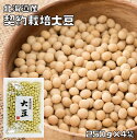 大豆 1kg 豆力 契約栽培 北海道産 だいず 国産 乾燥豆 国内産 豆類 乾燥大豆 和風食材 生豆 業務用